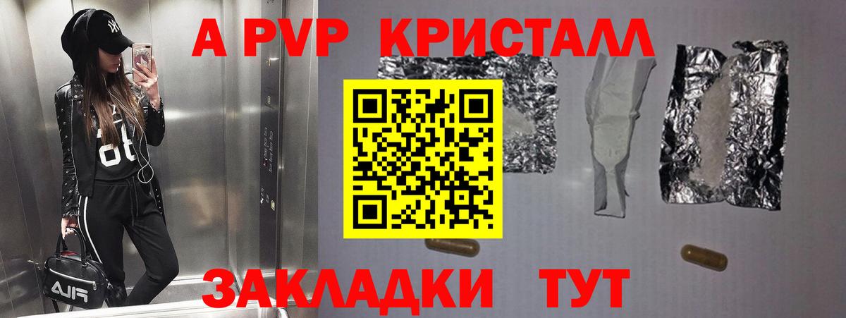 Хабаровск  Alpha PVP СК  A-PVP  Вход с VPN  A-PVP Crystall 