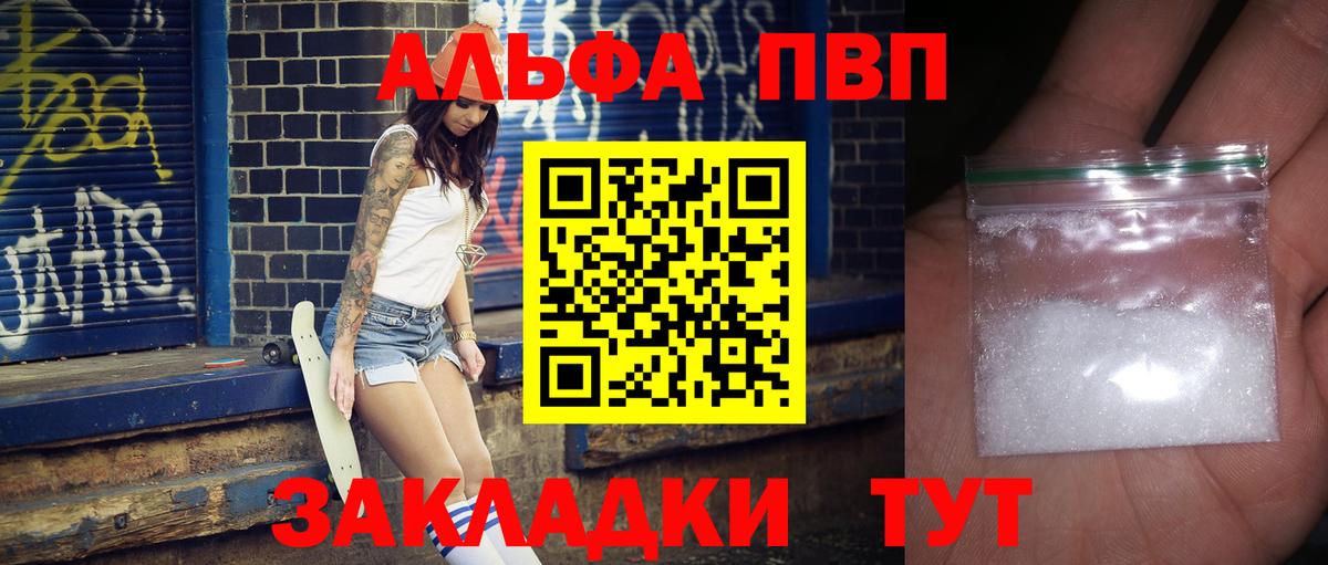 A PVP Соль Хабаровск
