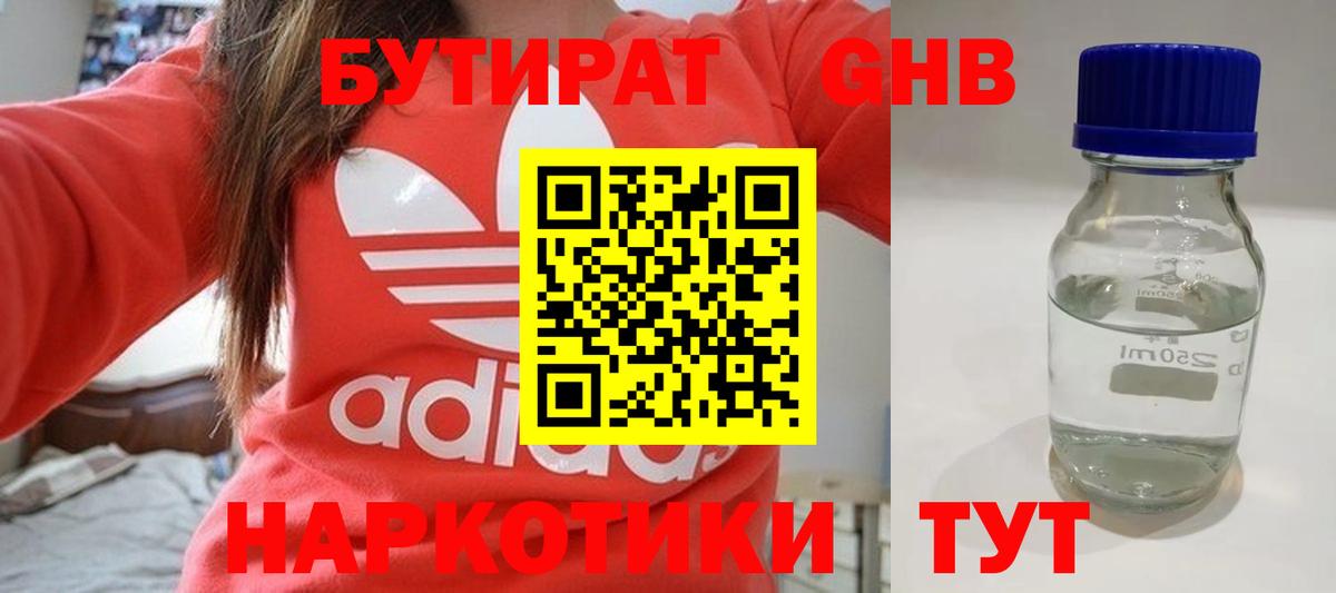 Бутират бутик Хабаровск