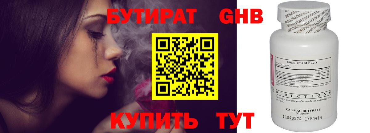 Хабаровск  Бутират GHB  Бутират  Вход с VPN 