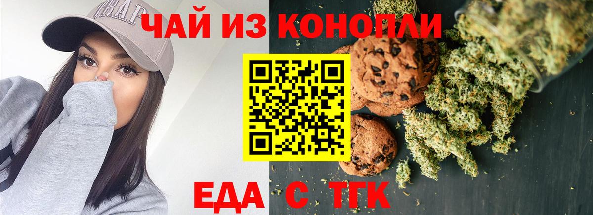Печенье с ТГК конопля  Вход с VPN  Хабаровск 
