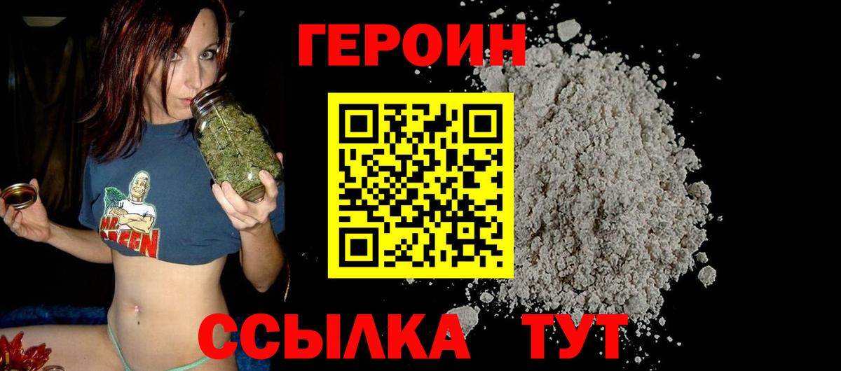 Хабаровск  Героин Heroin  Героин  Вход с VPN 