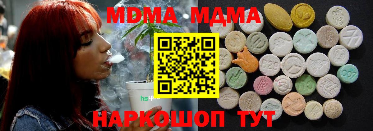 Хабаровск  MDMA кристаллы  MDMA Molly  MDMA  Вход с VPN 