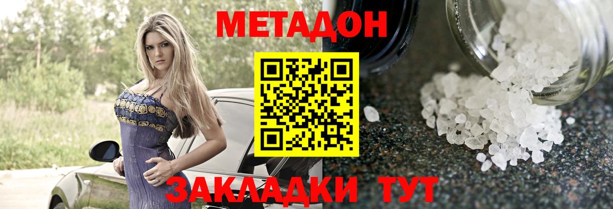 Метадон белоснежный  Вход с VPN  МЕТАДОН VHQ  Хабаровск 