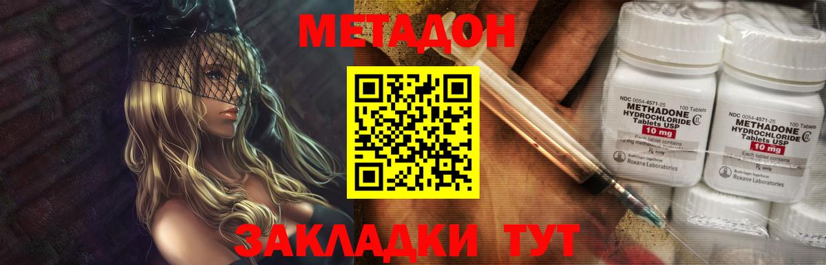 МЕТАДОН methadone Хабаровск